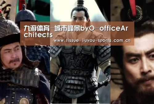 九游体育-城市峰景byO-officeArchitects(图3) 九游体育