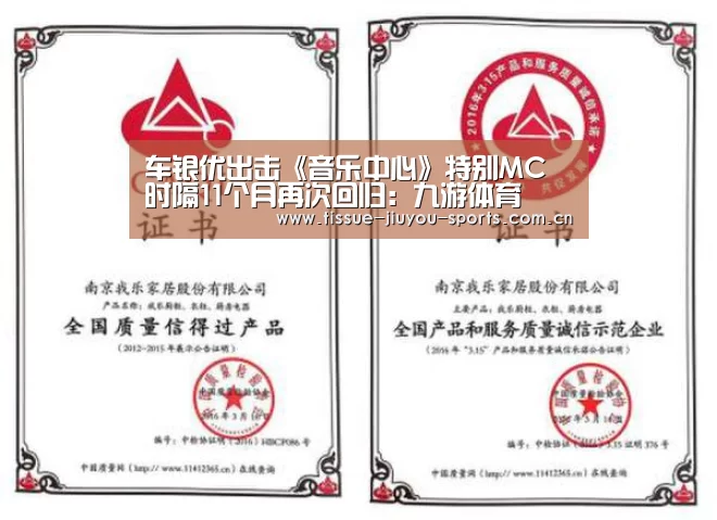 车银优出击《音乐中心》特别MC 时隔11个月再次回归:九游体育(图2) 九游体育