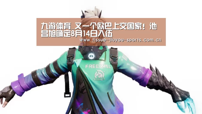 九游体育