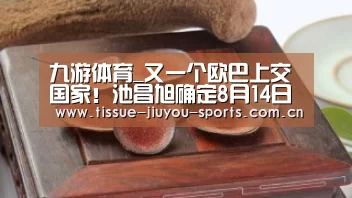 九游体育