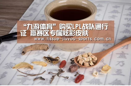 “九游体育”购买LPL战队通行证 赢赛区专属炫彩皮肤(图3) 九游体育