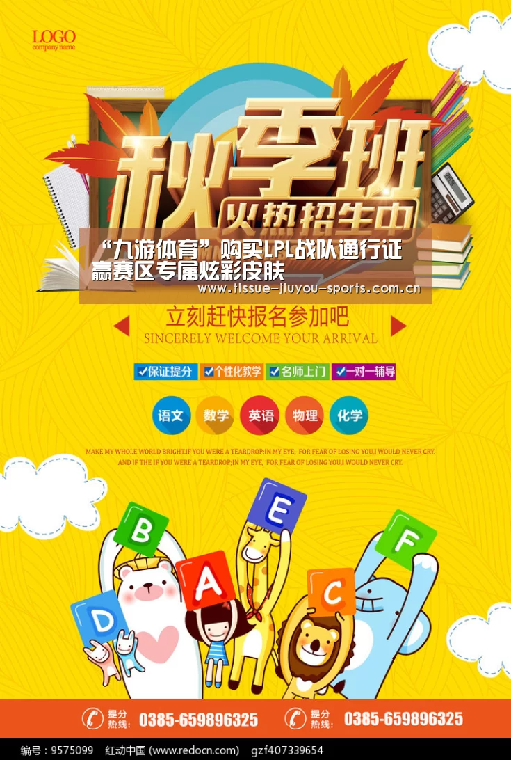 “九游体育”购买LPL战队通行证 赢赛区专属炫彩皮肤(图4) 九游体育