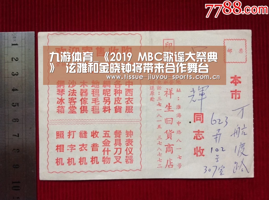 九游体育_《2019 MBC歌谣大祭典》 泫雅和金晓钟将带来合作舞台(图1) 九游体育