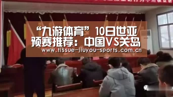九游体育