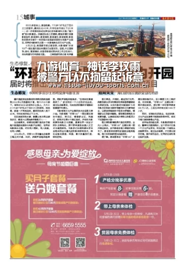 九游体育-神话李玟雨被警方以不拘留起诉意见移交检方(图1) 九游体育