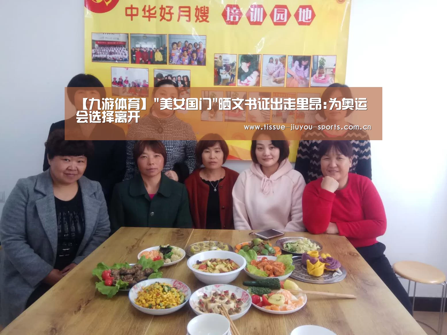 【九游体育】美女国门晒文书证出走里昂:为奥运会选择离开(图1) 九游体育