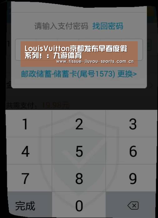 LouisVuitton京都发布早春度假系列!:九游体育(图1) 九游体育
