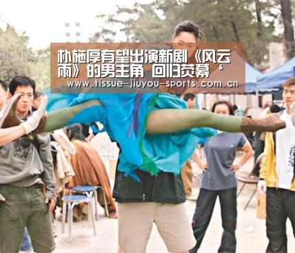 朴施厚有望出演新剧《风云雨》的男主角 回归荧幕‘九游体育’(图2) 九游体育