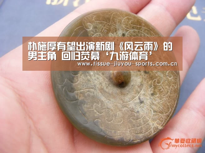 朴施厚有望出演新剧《风云雨》的男主角 回归荧幕‘九游体育’(图3) 九游体育