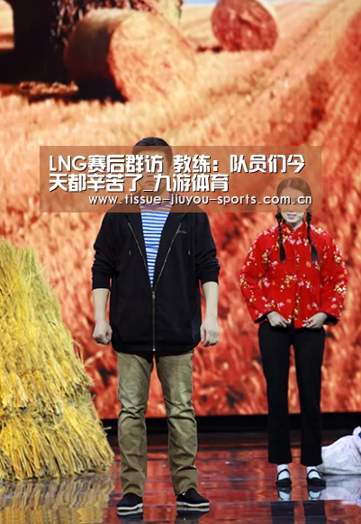 LNG赛后群访 教练:队员们今天都辛苦了_九游体育(图1) 九游体育